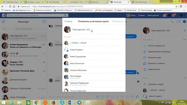 Звонки через фейсбук смотреть онлайн