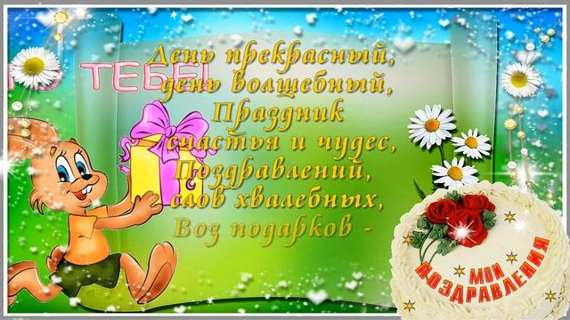 Ромашковое День Рождения HAPPY BIRTHDAY КРАСИВОЕ ПОЗДРАВЛЕНИЕ Ромашки для Наташки Красивая открытка