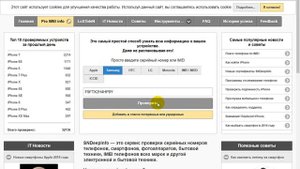 Как проверить iphone, ipad или apple watch по imei или серийный номер.