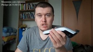 машинка для стрижки Philips QC5130/15 Расскажу правду использование