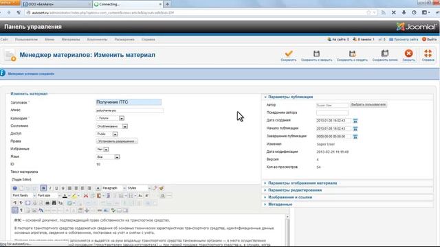 Форматирование текста. CMS Joomla 2.5 смотреть онлайн