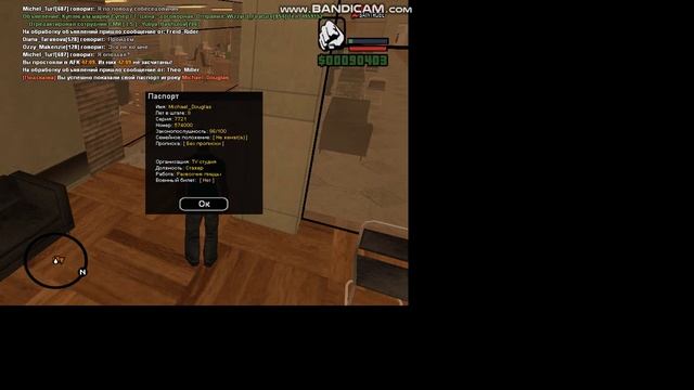 Ксерокопия Паспорта Для Радио Станции Лос-Сантос (Arizona SaintRose) смотреть онлайн