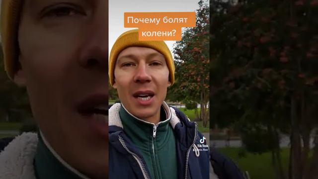 Почему болят колени?