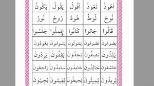 ТАДЖВИД ДЛЯ НАЧИНАЮЩИХ УРОК №15