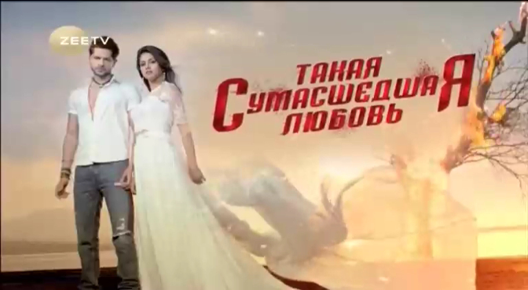 Такая сумасшедшая любовь 47 ceрия