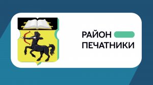 Герб моего района: Печатники