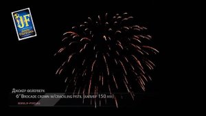 Высотный шар 6 brocade crown w crackling pistil DS06