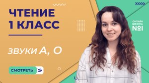 Видеоурок 3.2. Как образуется слог. Чтение 1 класс