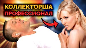 СБЕРБАНК "ПРОДАЛ" МОЙ ДОЛГ КОЛЛЕКТОРАМ! | БАНКРОТСТВО | Кузнецов | Аллиам
