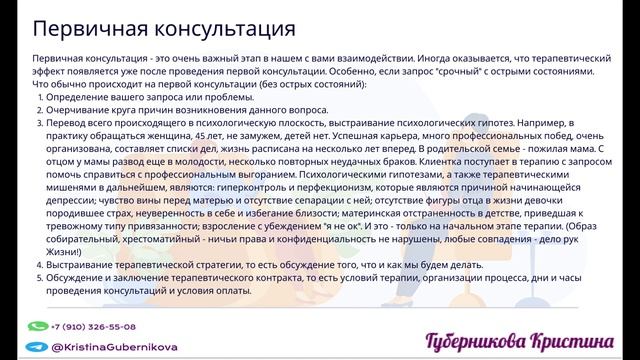 Ваша первая консультация. Цены. Правила приёма.