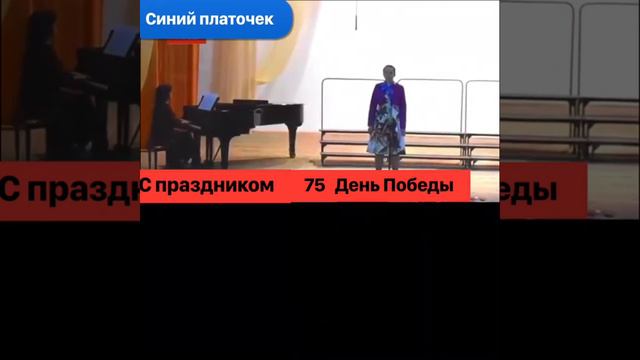 С праздником вас всех с Великой День Победы к 75 -летию годовщина Синий 💙 платочек победы смотреть онлайн