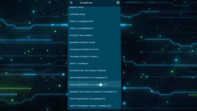 Как использовать камеру телефона в Pocket code