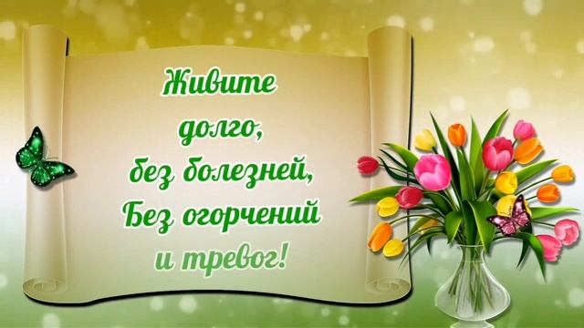 Роскошное поздравление  с Днем Рождения!!!Поздравление.