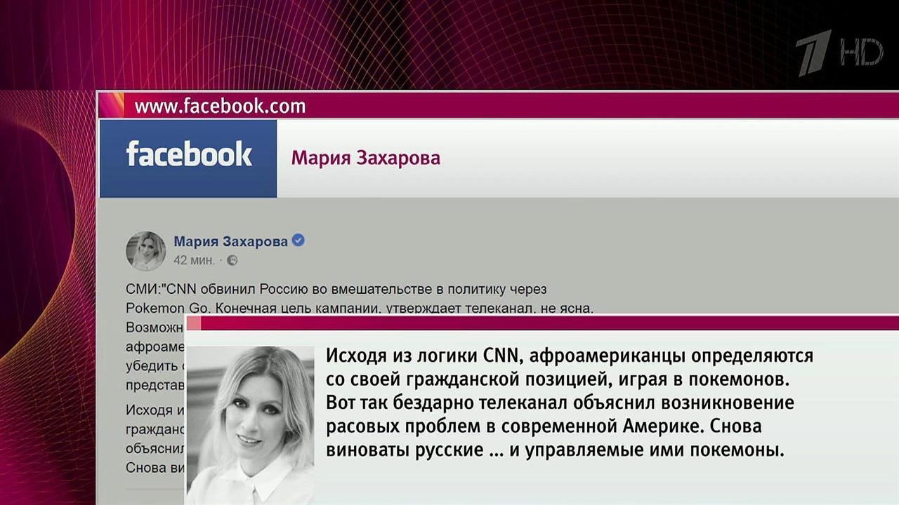 Журналисты американской CNN нашли "русский след" в популярной игре про покемонов