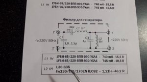 Схема резонансного фильтра Чистая Синусоида 50Гц. для циркуляционного насоса и котла отопления!