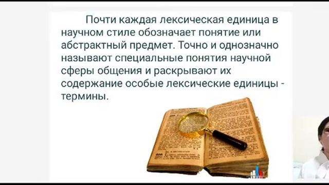 научный стиль речи