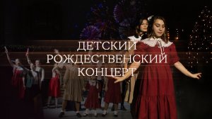 Детский Рождественский Концерт _ Слово жизни _ Калининград