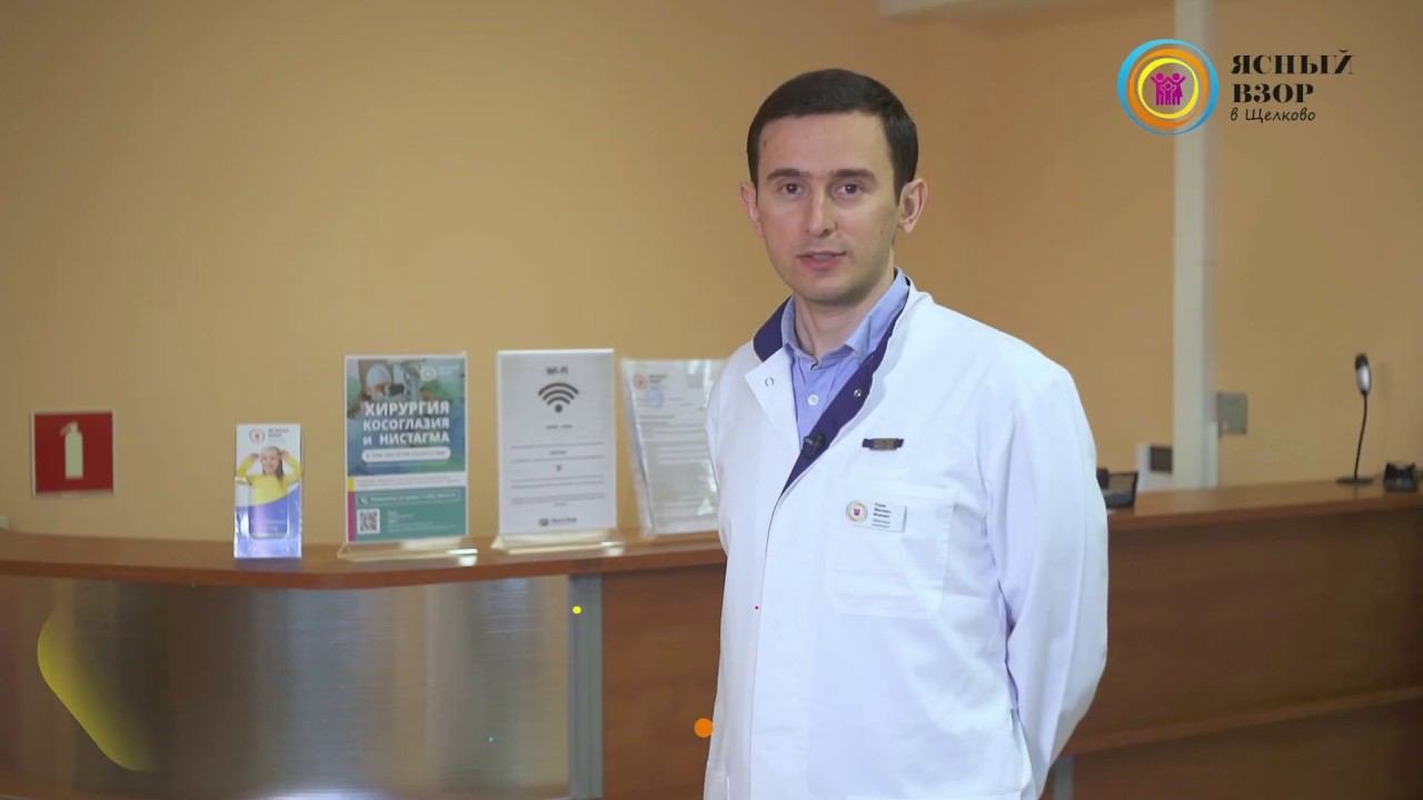 Детская глазная клиника 