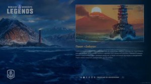 World of Warships: Legends вылет с 11 ошибкой на последних секундах боя