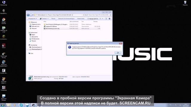 Устанавливаем и активируем Sony Vegas Pro 12