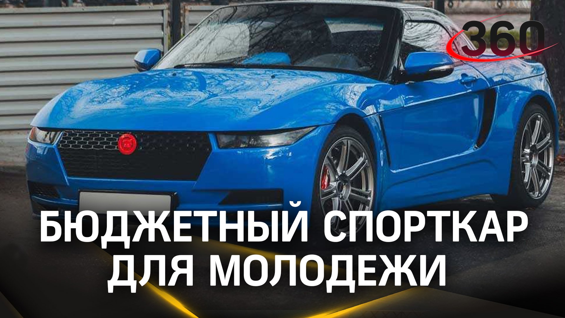 Бюджетный отечественный спорткар показали студенты из Орехово-Зуево на выставке «Россия»