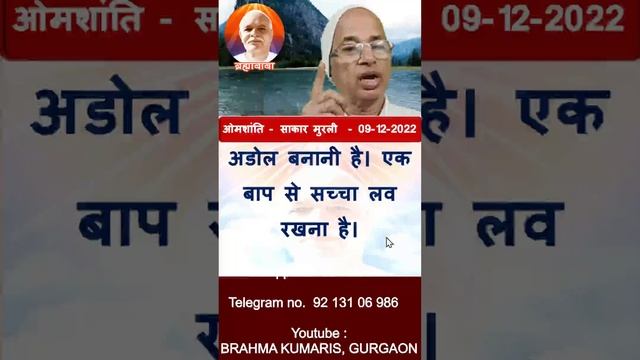 09-12-2022 की मुरली का धारणा के लिए मुख्य सार/Main essence for perception/BK Dr Surender Sharma