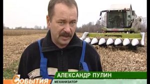 "Мираторг" завершение уборочной_ 29_11_12