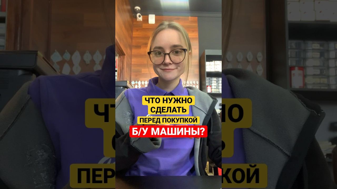 ПОКУПАЕТЕ Б/У МАШИНУ? СДЕЛАЙТЕ ЭТО #краснодар смотреть онлайн