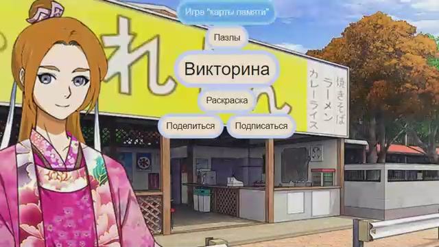 ВК-игра "Японский язык. Хирагана"　日本語