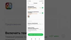 Как экономить заряд батареи и снизить энергопотребление смартфона. (Xiaomi, Redmi).
