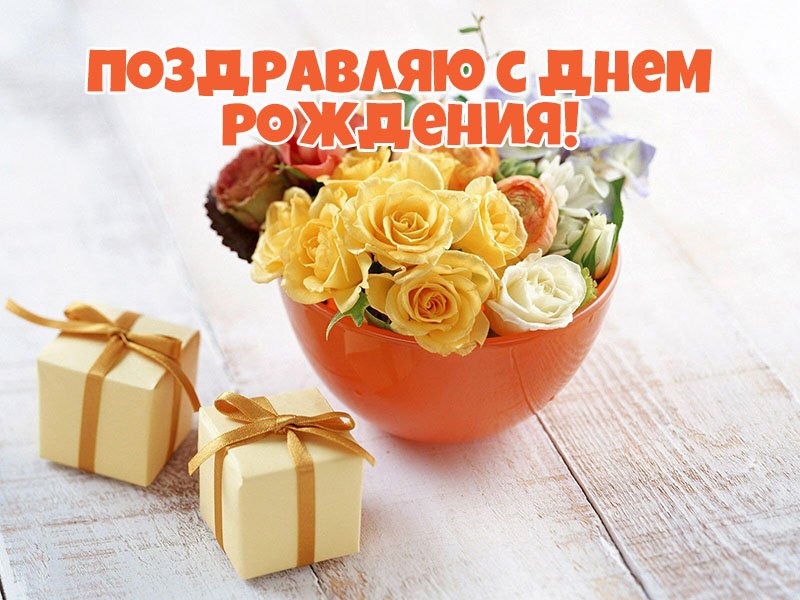 С Днем Рождения Любимая! Нежное Поздравление!