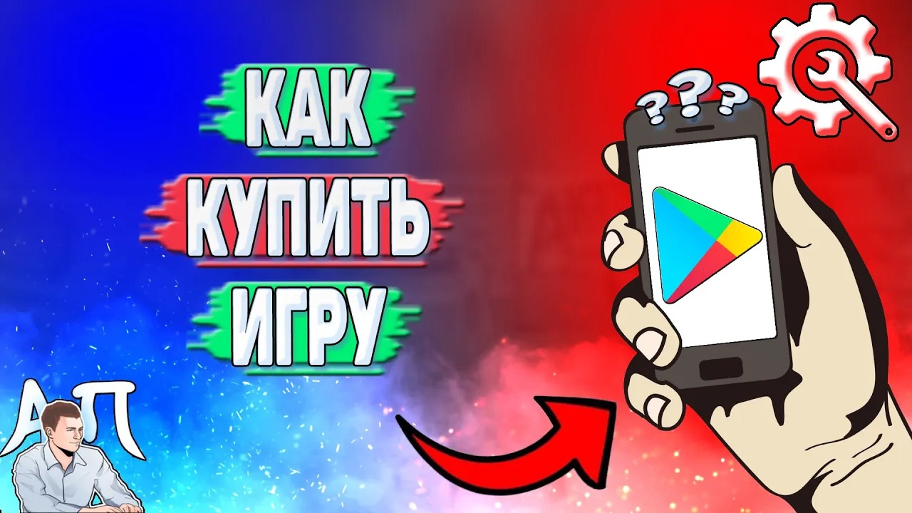 Как купить игру в Плей Маркете?