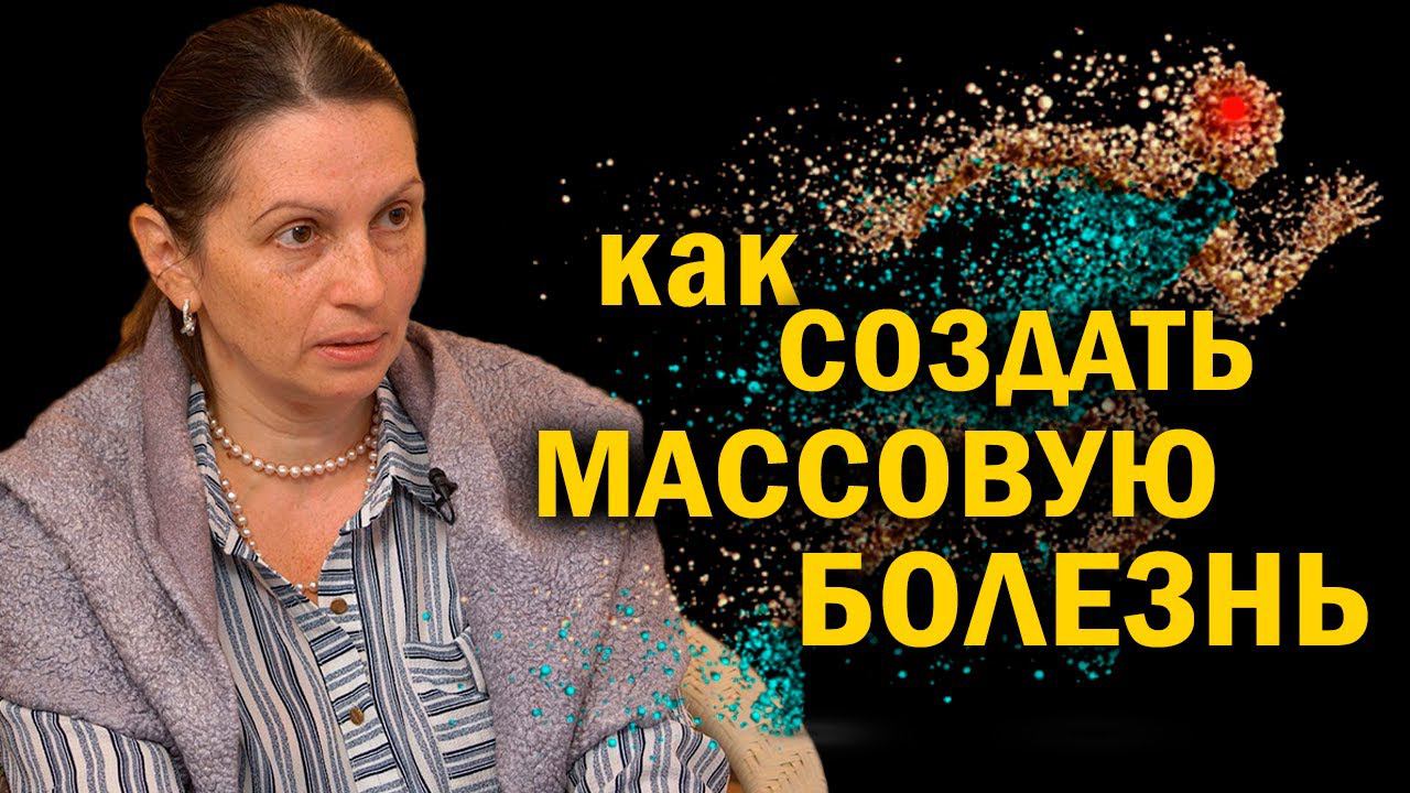 Психогенные заболевания. Элиты перешли на совершенно иной уровень управления массами. В. Киселёва