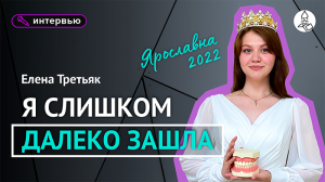 «Ярославна 2022»