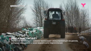 Жителей Казанского района призывают эвакуироваться из домов