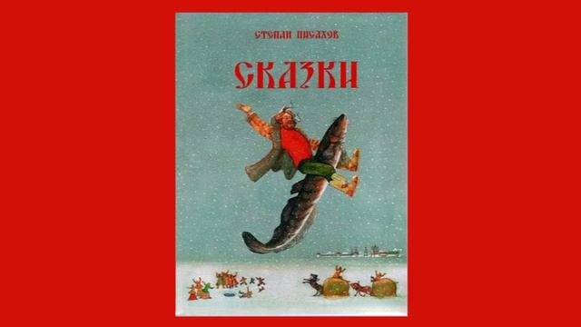 Степан Писахов "Из-за блохи" смотреть онлайн