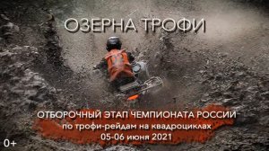 Такого Трофи Вы еще не видели ! Озерна-Трофи 2021. Кольцевое СУ. Финал гонки