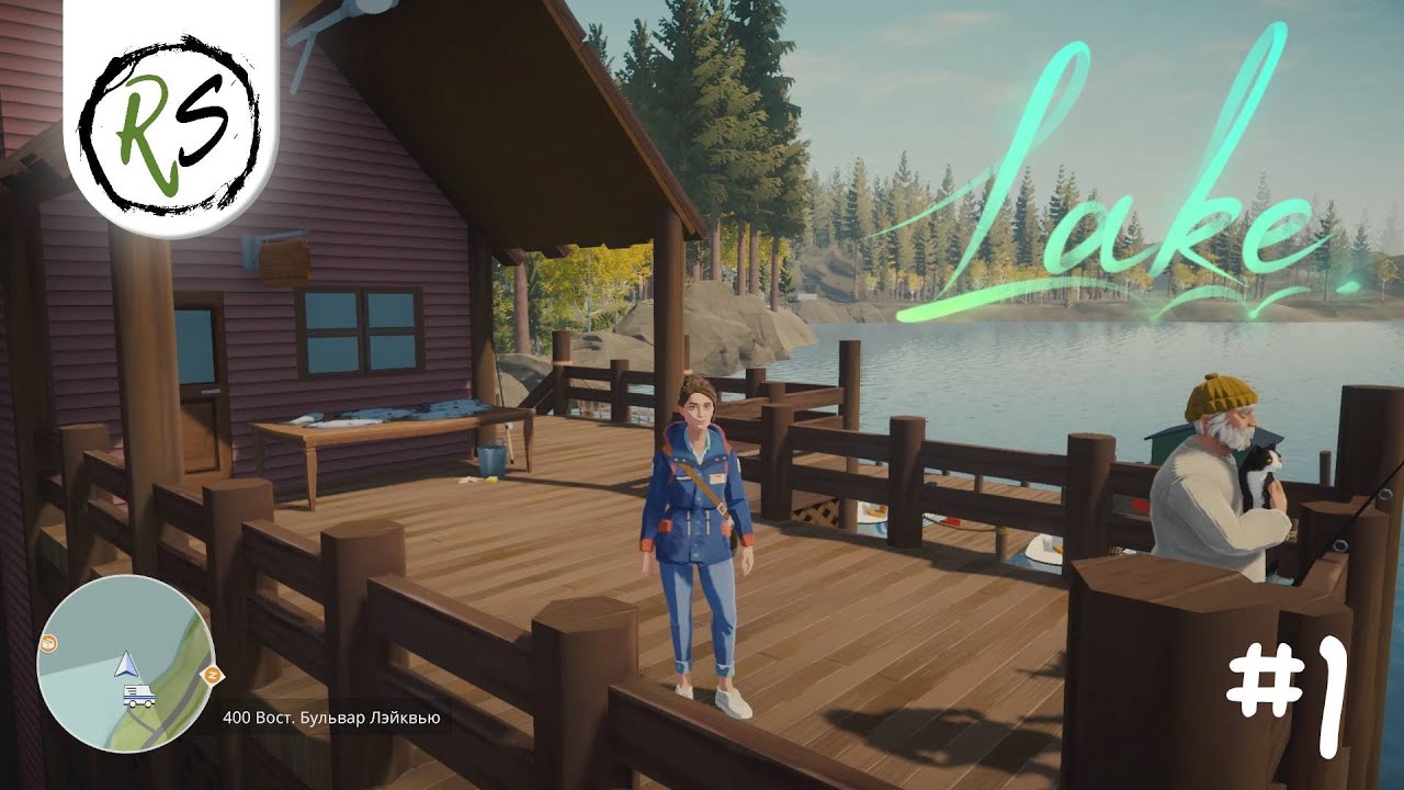 LAKE ➤ Прохождение #1 (без комментариев) ➤ РОДНЫЕ ПЕНАТЫ смотреть онлайн