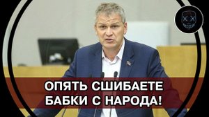 СКАНДАЛ в Госдуме! Депутат ВЫСКАЗАЛ по теме камер, которые ставят лишь для СДИРАНИЯ ДЕНЕГ с НАРОДА!