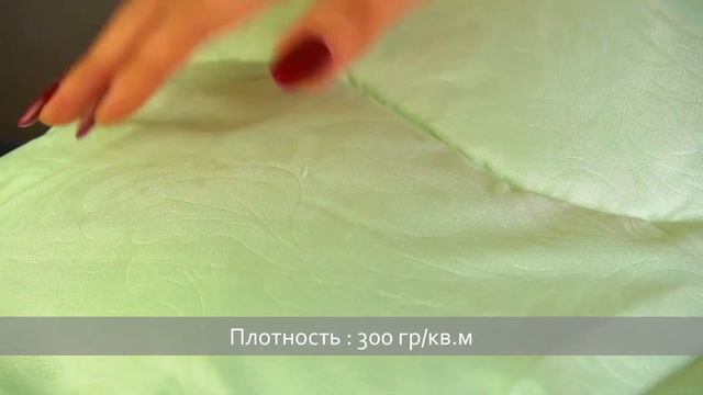 Одеяло бамбук.Одеяло теплое - 300 гр/м2.Бренд Альвитек.Размеры 1,5 спальное, 2 спальное, Евро.