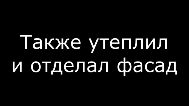 #15. Ремонт фасада дома. Отмостка своими руками.