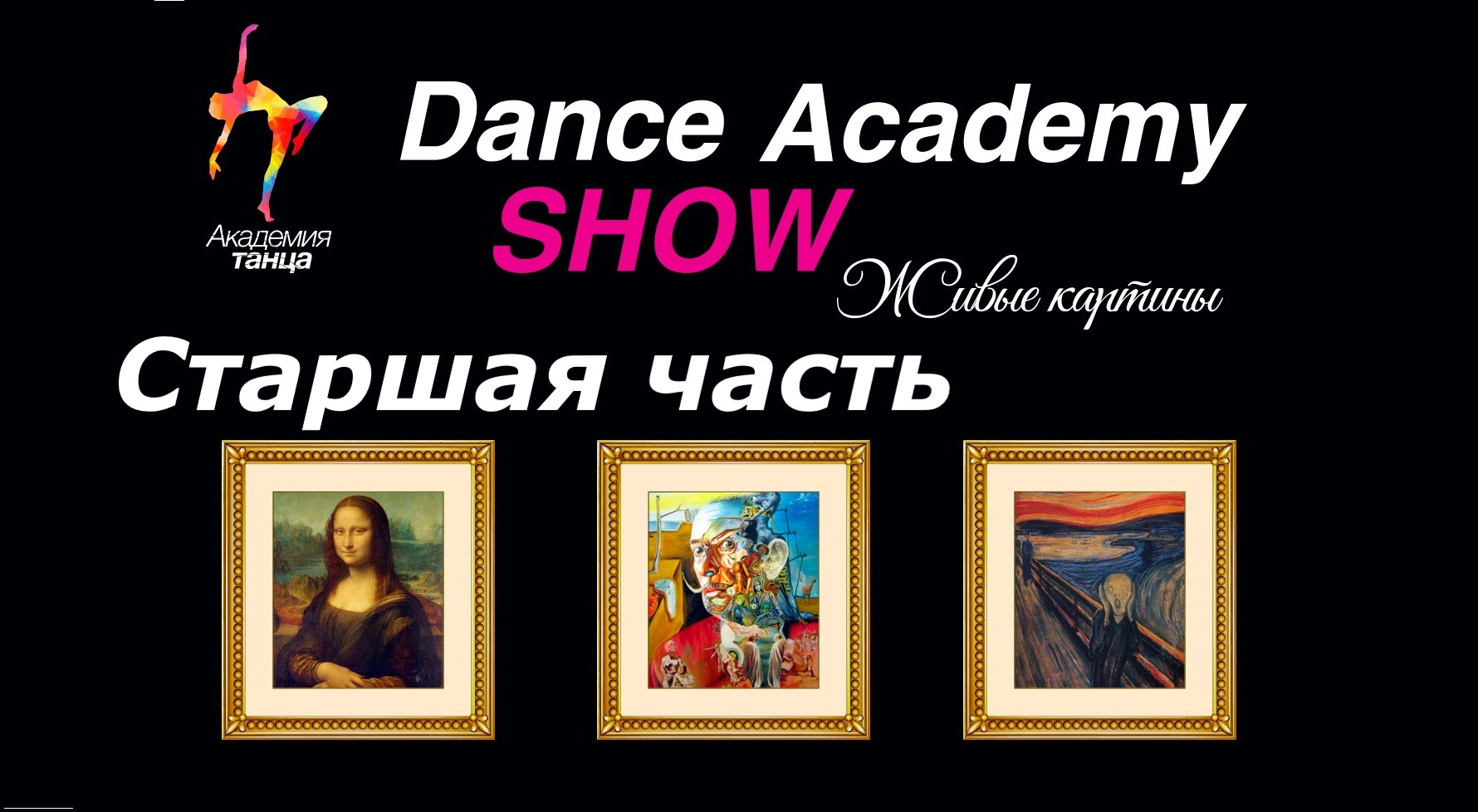 Show academy