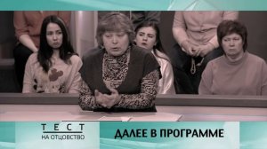 Тест на отцовство, 3 сезон, 21 (101) выпуск