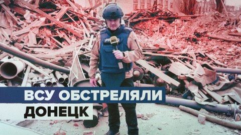 Украинские боевики нанесли удар ракетой «Точка-У» по Донецку