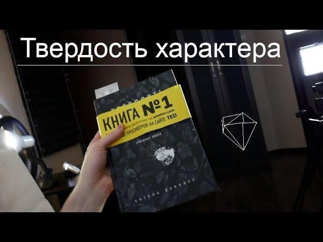 ГЛАВНОЕ КАЧЕСТВО УСПЕШНЫХ ЛЮДЕЙ