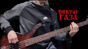 Бас партия (Сектор Газа) - Голубь 2021