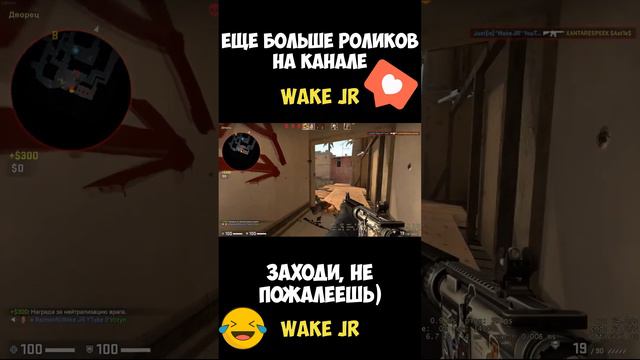 CS GO -ЛУЧШИЕ ИЗ ХУДШИХ ЧАСТЬ 22/ МОНТАЖ ПРИКОЛЫ И ХАЙЛАЙТЫ (WAKE JR/ COUNTER STRIKE GO 2022)#short смотреть онлайн