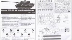 Trumpeter 01538 Е-75 Немецкий тяжёлый танк (1/35)