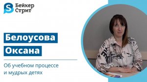 Интервью с преподавателем Оксаной Белоусовой