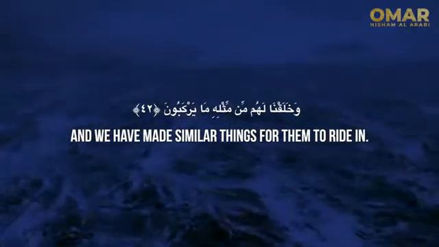 Омар Хишам Сура "36" Ясин . Очень красивое чтение Корана. Omar Hisham Surah Yasin. عمر حشام سورة يس смотреть онлайн